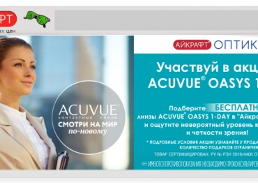 СУПЕР АКЦИЯ НА ЛИНЗЫ В АЙКРАФТ. ЭТО КРУТО.