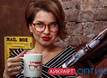 В АЙКРАФТЕ РЕЦЕПТУРНЫЕ ОЧКИ ВСЕГО ЗА 900 РУБЛЕЙ! СПЕШИТЕ! до 30.11.
