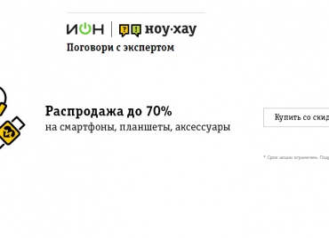 Распродажа с скидками до 70% в НОУ ХАУ