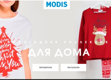 Новая новогодняя коллекция MODIS для дома