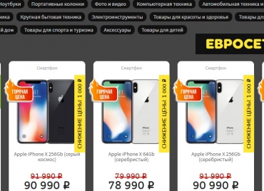 В ЕВРОСЕТИ В НАШЕМ ТРЦ ГОРЯЧИЕ ЦЕНЫ С ОЧЕНЬ ХОРОШИМИ СКИДКАМИ !