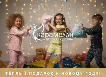 Тёплый подарок к Новому году со скидкой - 30% в 